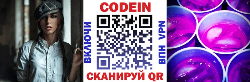 shop формула  Королёв  Codein напиток Lean (лин) 